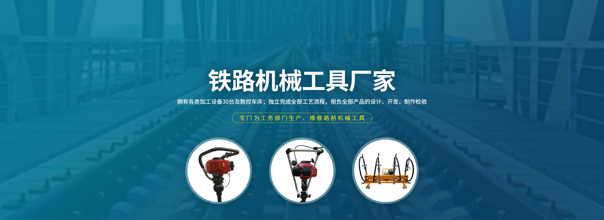 河南省昊鹏铁路机械设备厂
